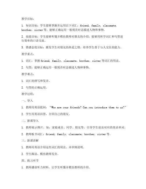 部编版初中英语教案模板