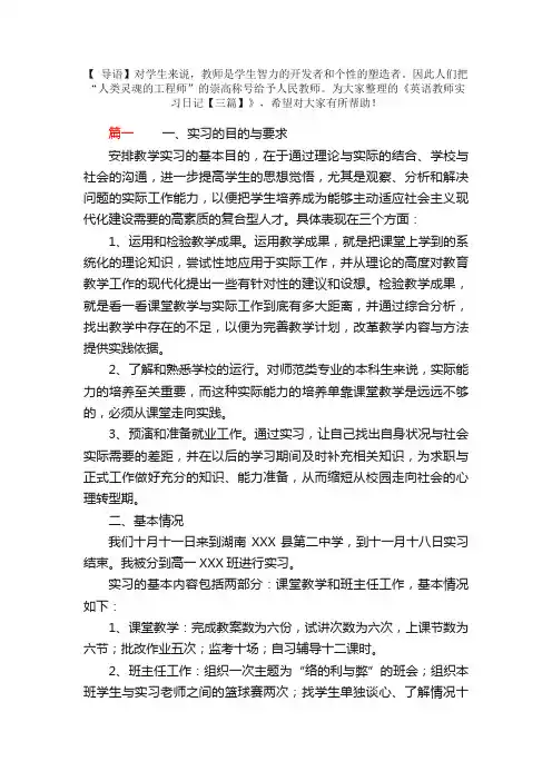 英语教师实习日记【三篇】