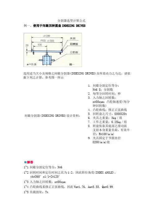 分割器选型计算公式