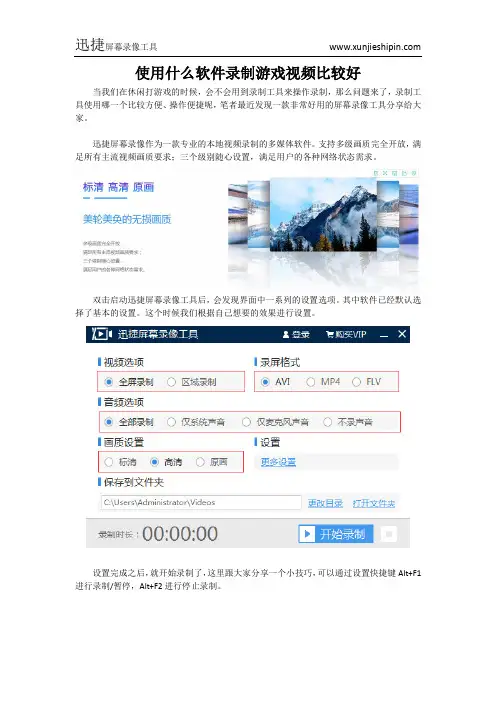 使用什么软件录制游戏视频比较好