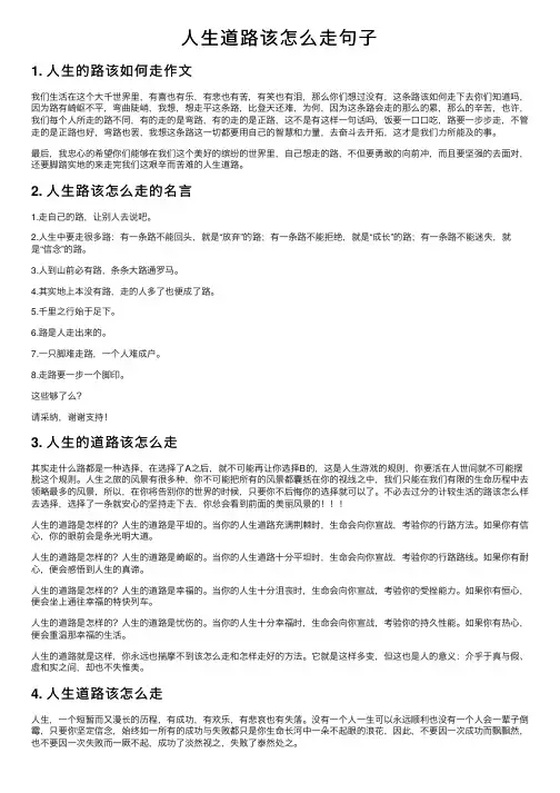 人生道路该怎么走句子