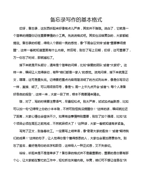 备忘录写作的基本格式