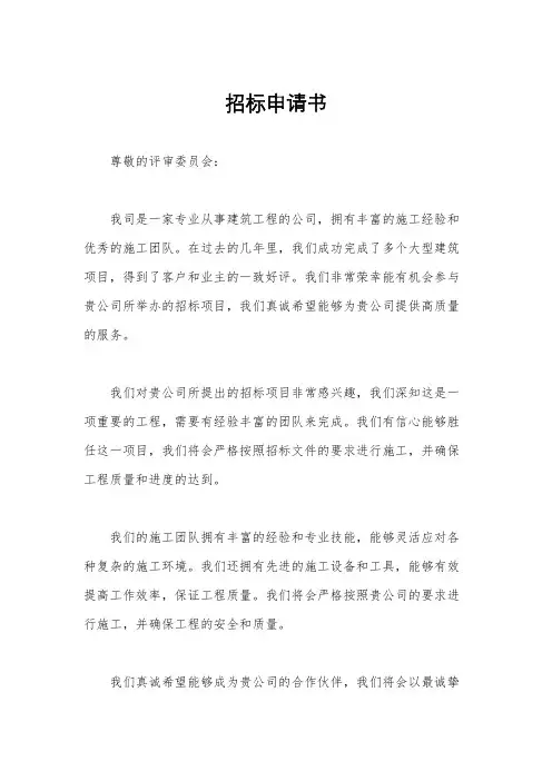 招标申请书