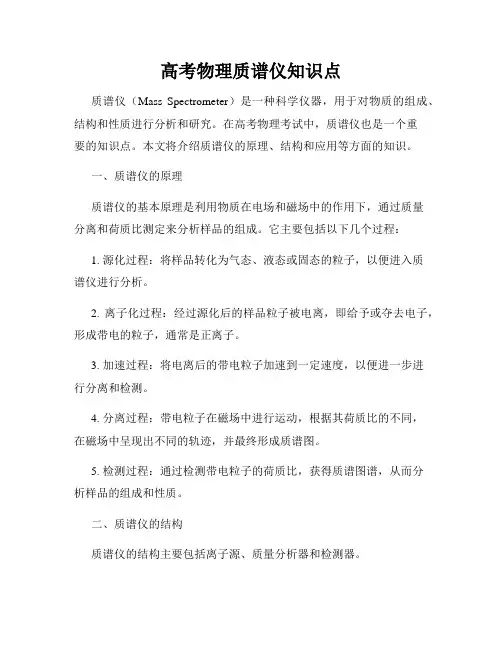 高考物理质谱仪知识点