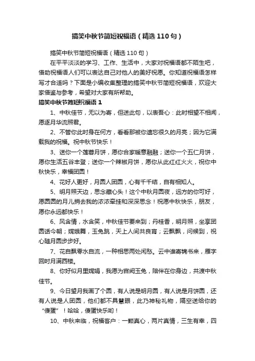 搞笑中秋节简短祝福语（精选110句）