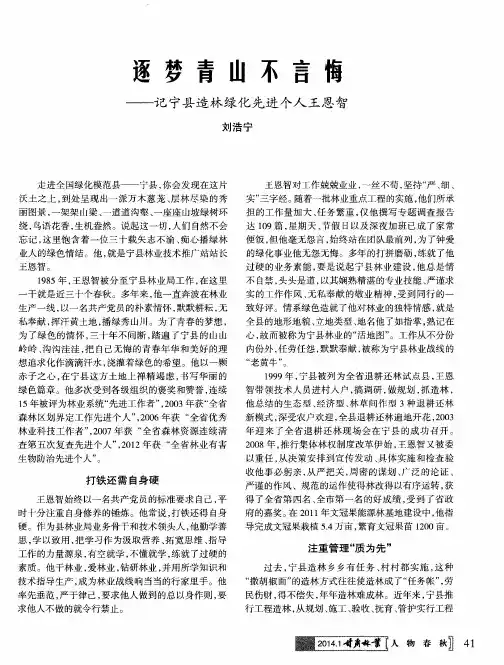 逐梦青山不言悔——记宁县造林绿化先进个人王恩智