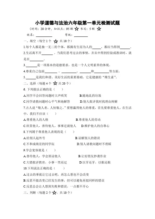 部编版小学道德与法治六年级下册第一单元测试题附答案