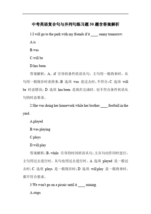 中考英语复合句与并列句练习题50题含答案解析