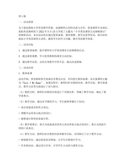 小学英语教研活动纪录(3篇)