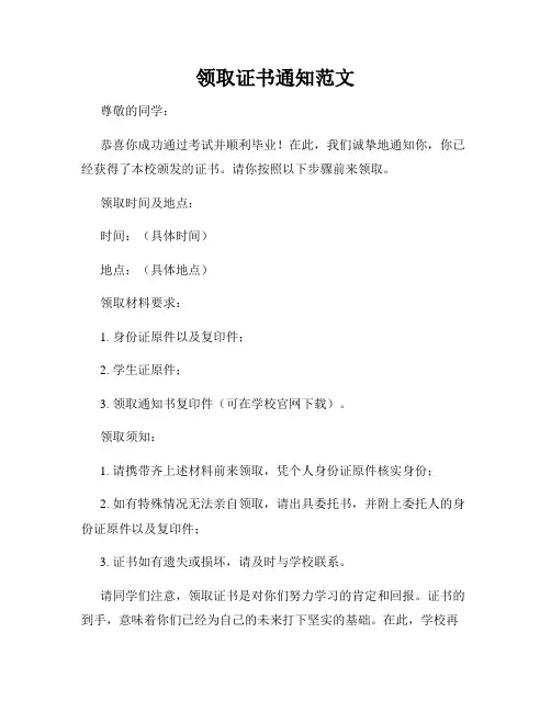 领取证书通知范文