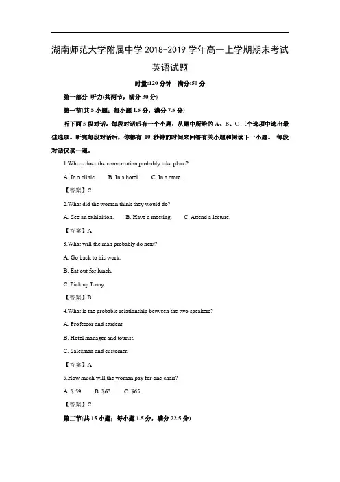 【英语】湖南师范大学附属中学2018-2019学年高一上学期期末考试试题 (解析版)