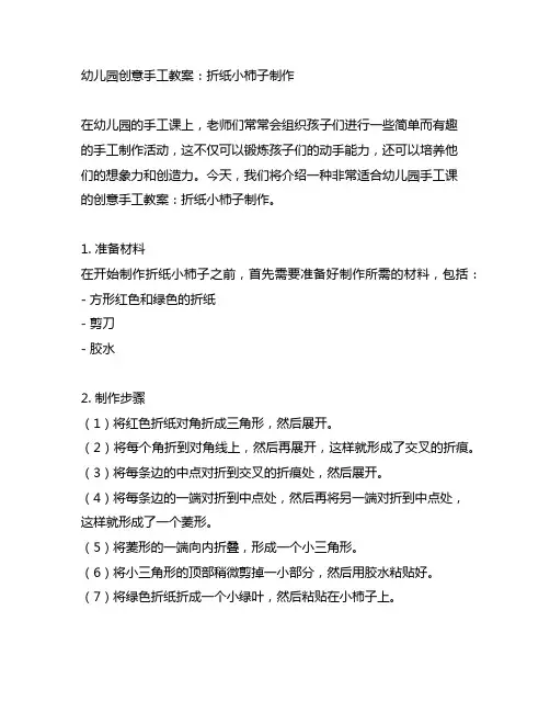 幼儿园创意手工教案：折纸小柿子制作