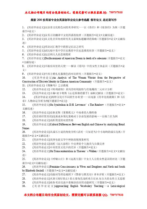 （英语毕业论文）汉英习语翻译中文化因素的处理（开题报告+论文+文献综述）