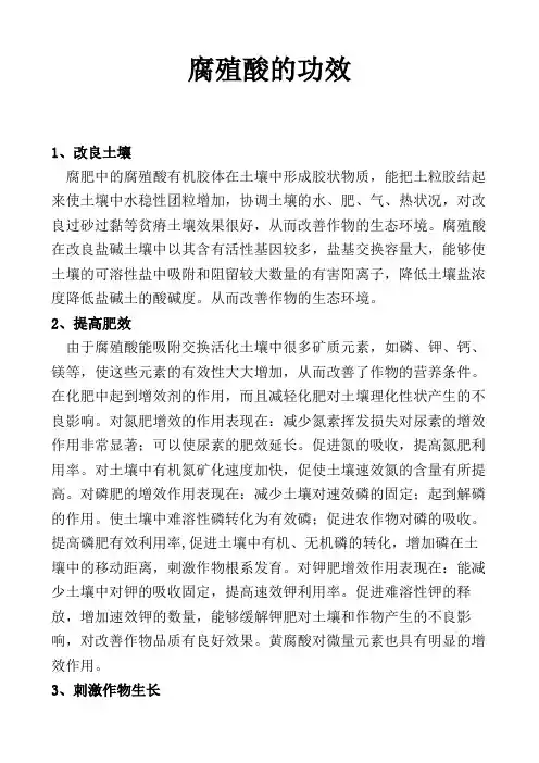 腐殖酸的功效