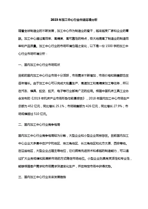 2023年加工中心行业市场环境分析