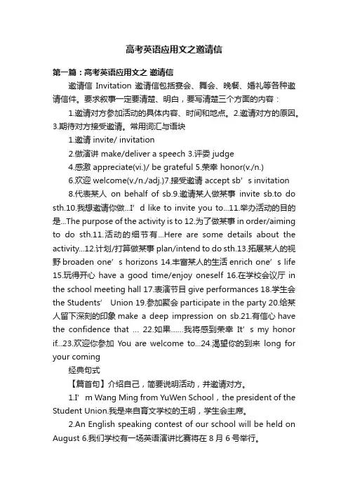 高考英语应用文之邀请信