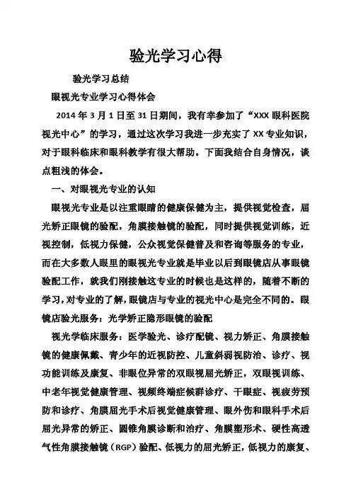 验光学习心得