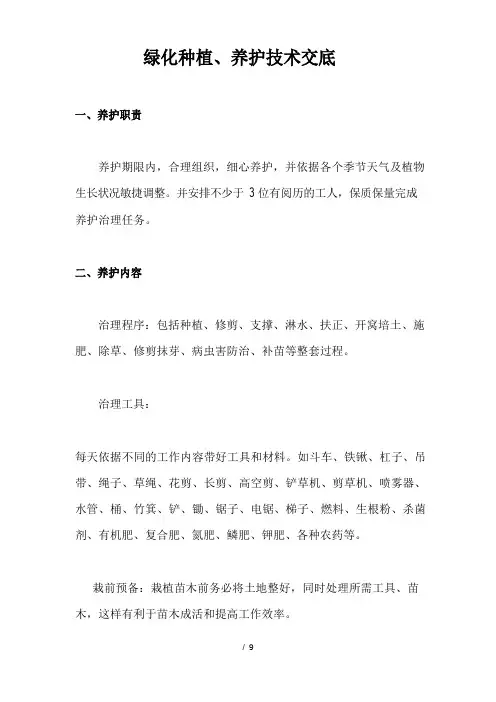 绿化种植养护技术交底