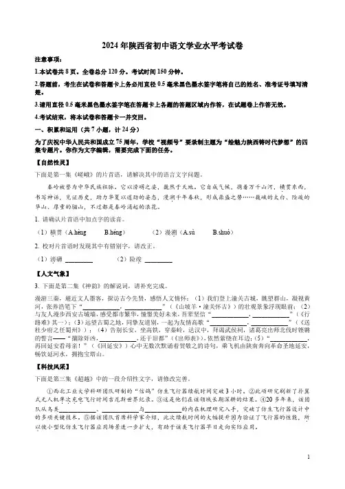 2024年陕西省初中语文学业水平考试卷及答案解析