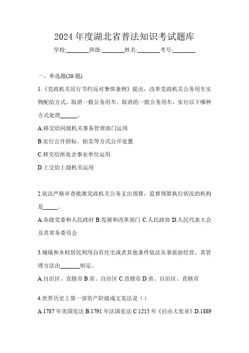 2024年度湖北省普法知识考试题库