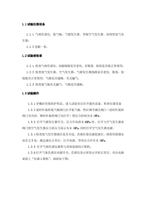 气相色谱仪试验操作规程