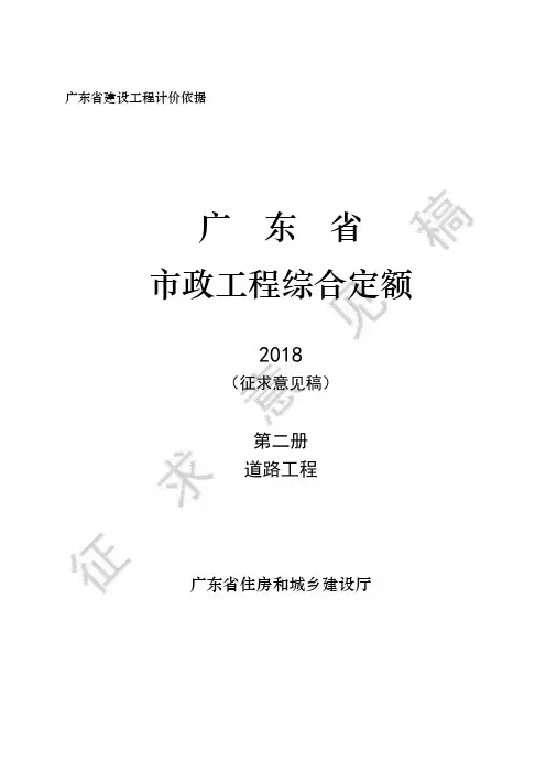 广东省市政工程综合定额