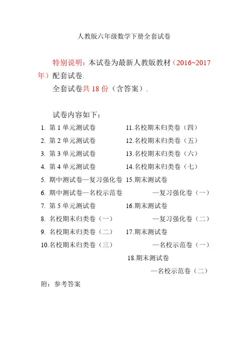 最新 2020年人教版六年级数学下册全套试卷附完整答案