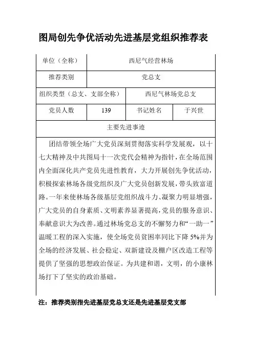 图局创先争优活动先进基层党组织推荐表