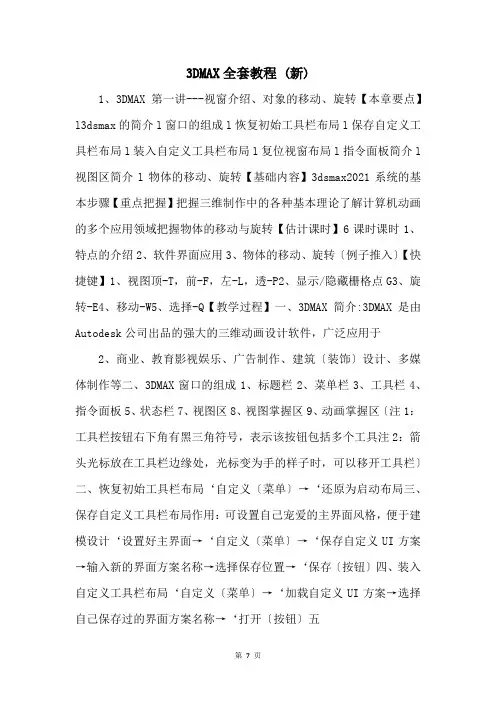 3DMAX全套教程 (新) 