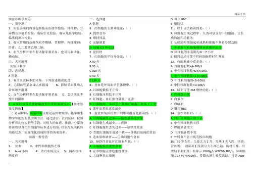 实验诊断习题附带答案版