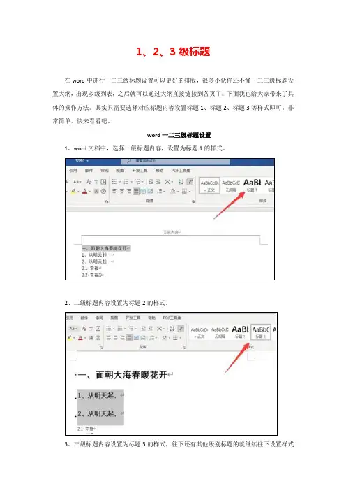 1、2、3级标题