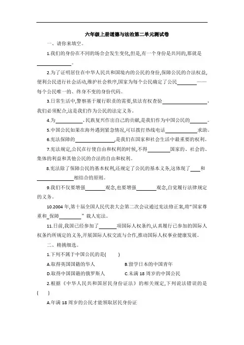 人教部编版小学六年级上册道德与法治试题-第二单元测试卷(含答案)
