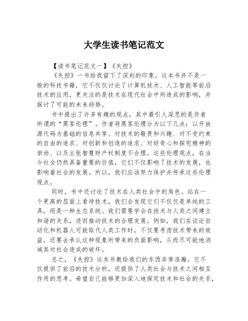 大学生读书笔记范文3篇