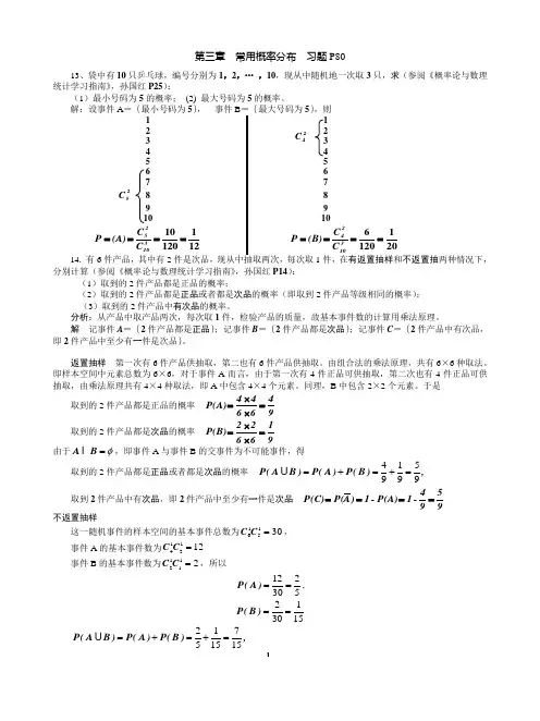 田间试验与统计分习题答案137030032