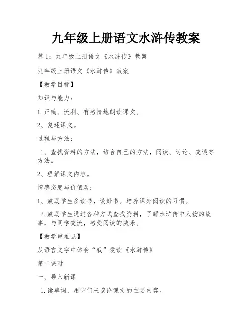 九年级上册语文水浒传教案