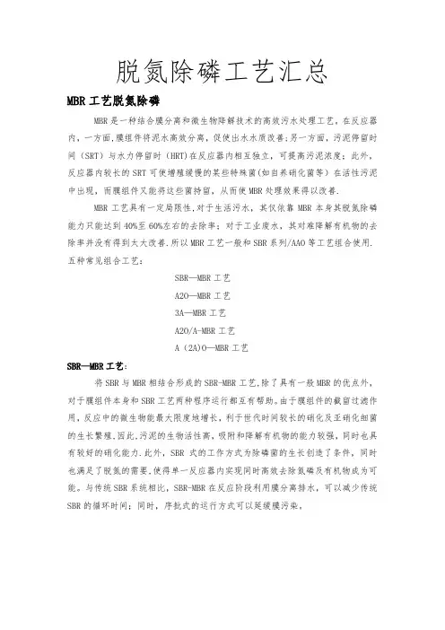 脱氮除磷工艺汇总