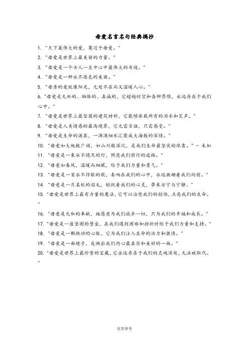 母爱名言名句经典摘抄