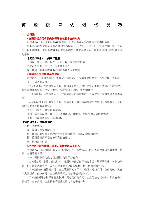 商经口诀记忆技巧