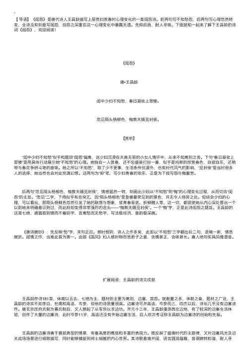 王昌龄的诗词《闺怨》原文及赏析