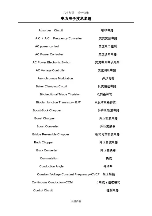 电力电子术语中英文对照