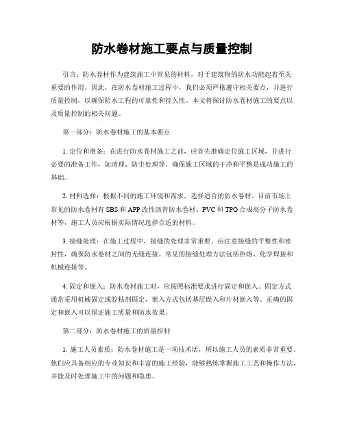 防水卷材施工要点与质量控制