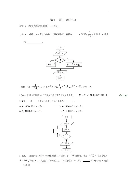 高考数学(理)(全国通用)高考试题汇编第十一章算法初步含解析精品配套练习