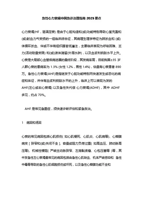 急性心力衰竭中国急诊管理指南2023年要点