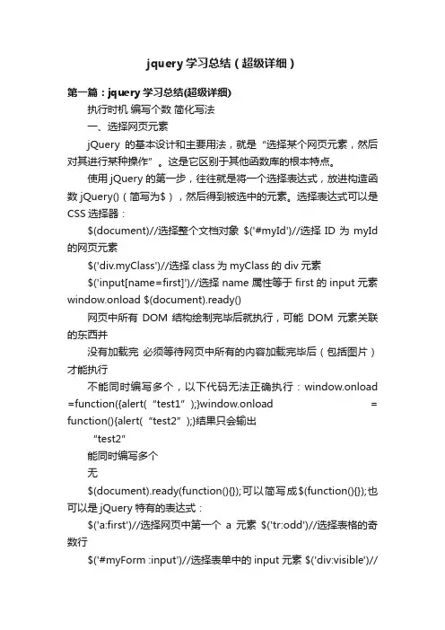jquery学习总结（超级详细）