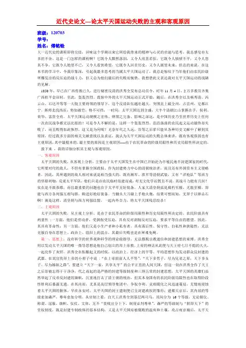 近代史论文--傅铭铨