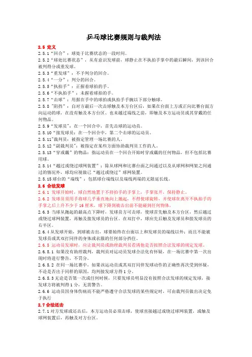 乒乓球比赛规则与裁判法