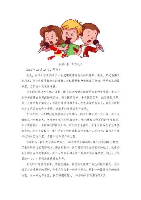 合唱社团 工作记录