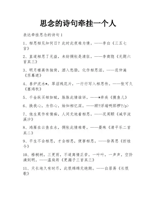 思念的诗句牵挂一个人
