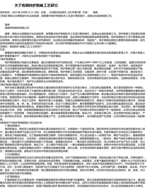 关于炼钢转炉脱氧工艺研究