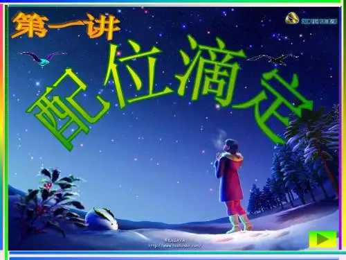 任务五配位滴定法